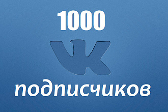 1000-10000 подписчиков в вк