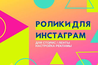 Создам ролик для Инстаграм