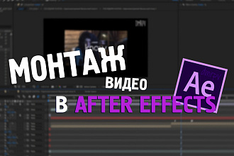 Добавление переходов, эффектов цветокора на видео