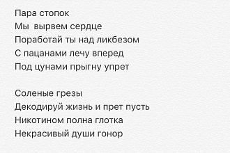 Напишу текст песни