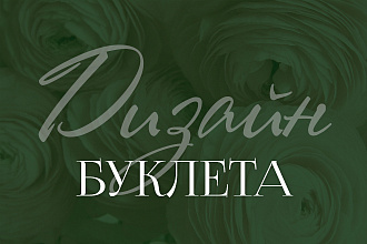 Буклет, который работает