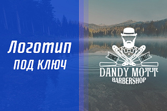 Дизайн логотипа под ключ
