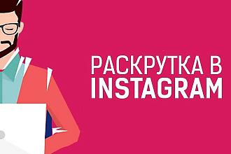 Живые лайки в Instagram