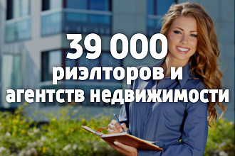 База риэлторов и агентств недвижимости России