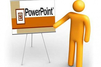 Сделаю презентацию в PowerPoint