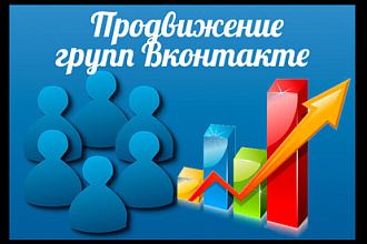 Комплексное продвижение в ВК