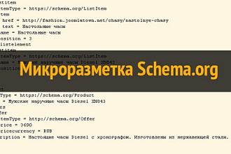 Микроразметка schema. org рейтинг, звездочки в поисковой выдаче