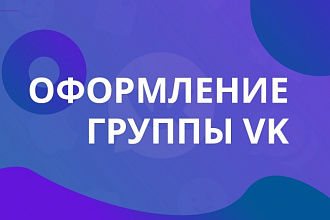 Оформление группы VK