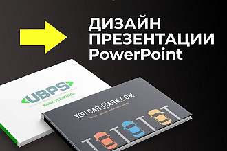 Дизайн Презентаций