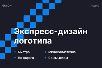 Экспресс-дизайн логотипа
