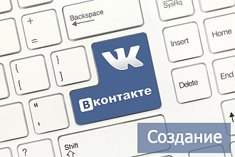 Создам новую группу, паблик или закрытую группу с 0 по вашей тематике