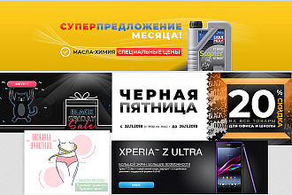 Баннеры для web