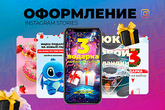 Сторисмейкер. Оформление Instagram Историй