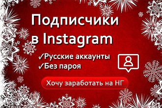 Инстаграм подписчики