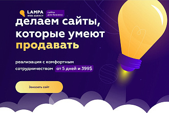 Сделаю продающий лендинг на Tilda