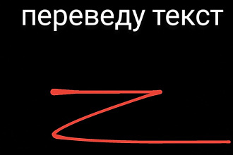 Перевод текста
