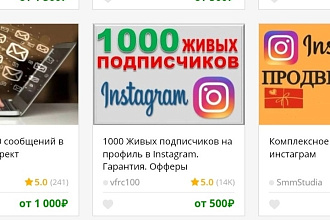 1000 русскоязычных инстаграм подписчиков