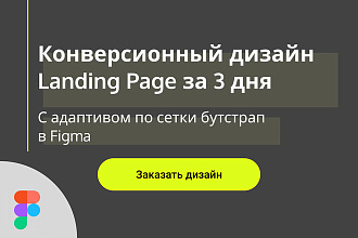 Индивидуальный дизайн Landing Page
