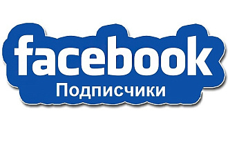 Добавлю 3500 подписчиков в группу facebook