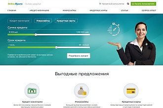Сайт под банковские офферы