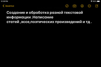 Услуги по созданию и обработке текстовой информации
