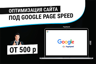 Оптимизация по Google Page Speed Insights