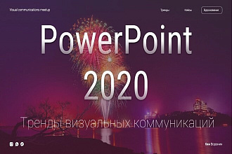 Делаю качественно презентации PowerPoint