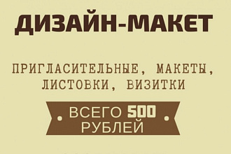 Разработаю дизайн пригласительного