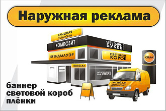 Наружная реклама