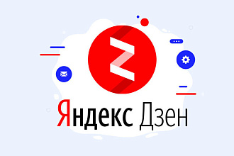 Продам канал Яндекс дзен недорого