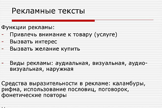 Тексты ДЛЯ рекламы В ТГ
