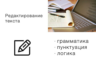 Отредактирую текст на русском языке