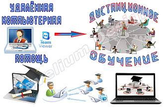 Дистанционное компьютерное обучение