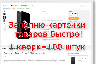 Заполнение карточек товаров