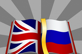 Переведу текст EN-RU -------- RU-EN