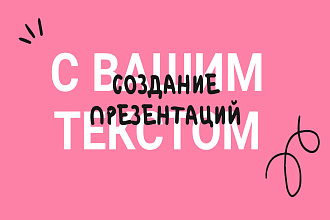 Дизайн презентации и исправление дизайна вашей презентации