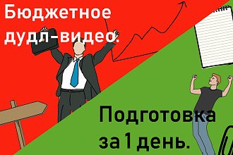 Дудл видео. Рисованное видео. Продающие видеоролики. 60 секунд