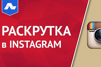 10000 лайков в Instagram в кратчайшие сроки