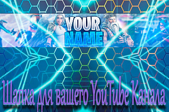 Сделаю оформление для вашего YouTube канала