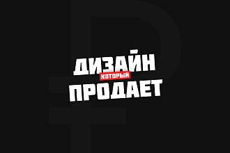 Дизайн главной страницы сайта