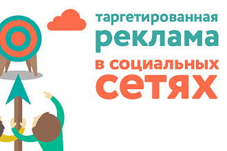 Настрою таргет