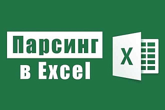 Парсинг сайта