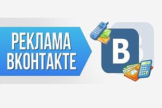 Размещу вашу рекламу в группе ВК