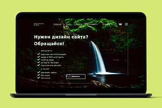 Адаптивный дизайн сайта в формате PSD или Figma