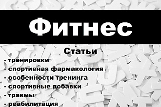 Фитнес - статьи