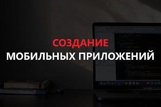 Напишу приложение для автоматизации бизнес процессов