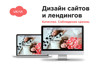 Дизайн страницы сайта. Интересно, качественно, эффективно