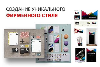 Брендинг, фирменный стиль