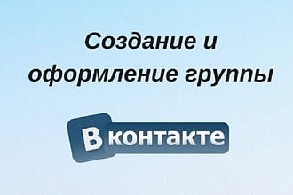 Создам сообщество в VK