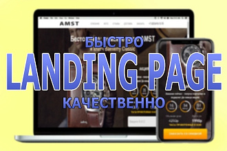 Скопирую Landing Page или простой сайт. Быстро